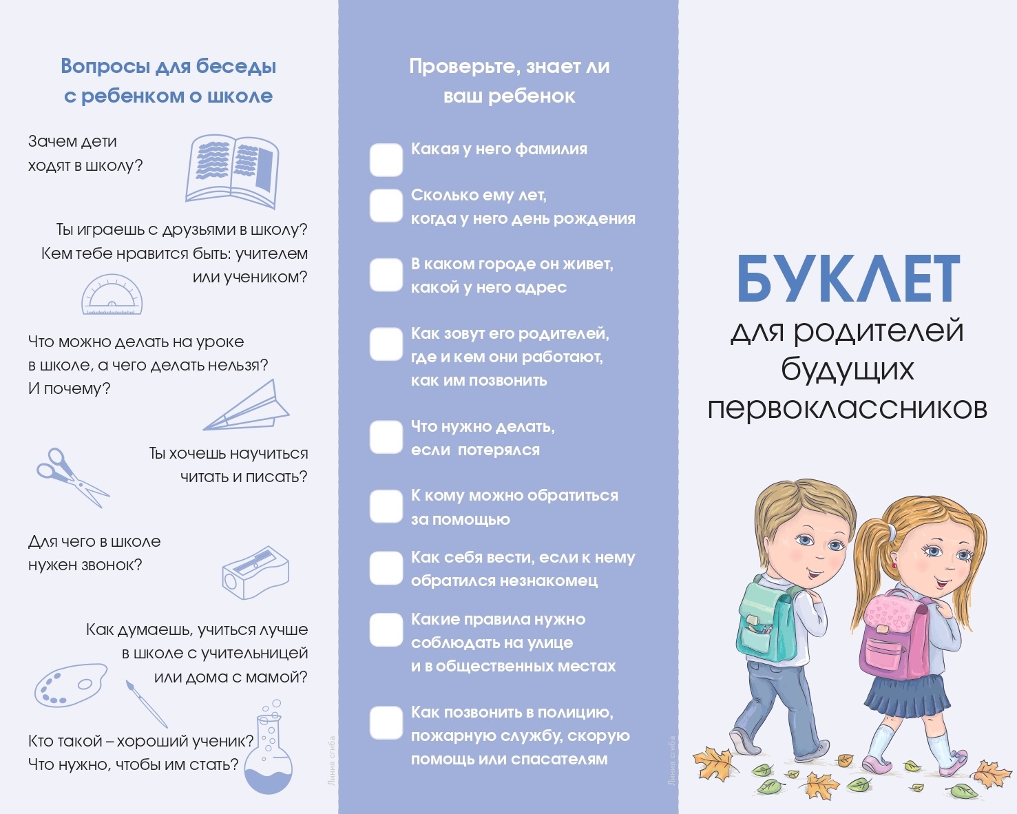 Буклет для родителей.